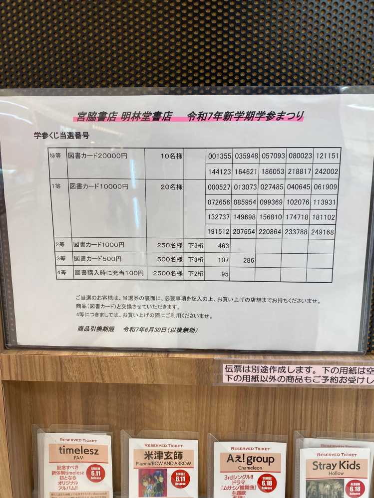 参考書 値段コメント下さい！！ 宮脇書店第58回参考書辞書フェアの当選番号をどなたか教えていただけ