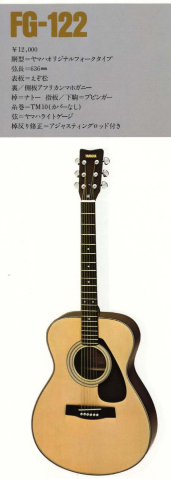 YAMAHAのFG-122とゆうアコギを知り合いから貰ったのですが - Yahoo
