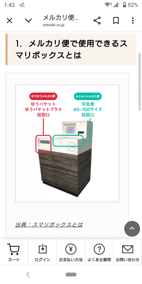 メルカリで発送しようとしたらエコメルカリ便で発送を選ぶとQRコ