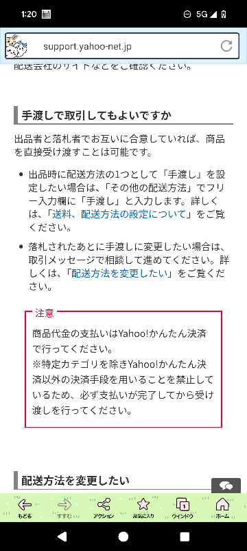 ヤフオクに出して、ヤフーフリマに同時掲載された場合直接引き取りOK