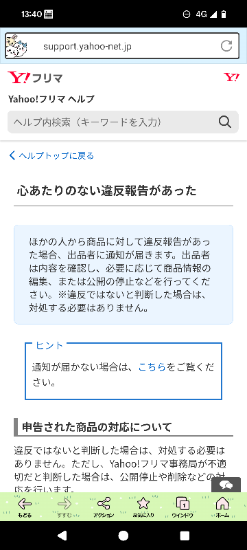Yahooフリマで品違いの商品だったので出品者様に画像を見て貰い