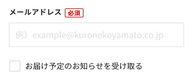 【翌日発送/匿名発送追跡あり】 クロネコヤマトの匿名発送でもらう側がゲスト利用した場合、追跡番号は