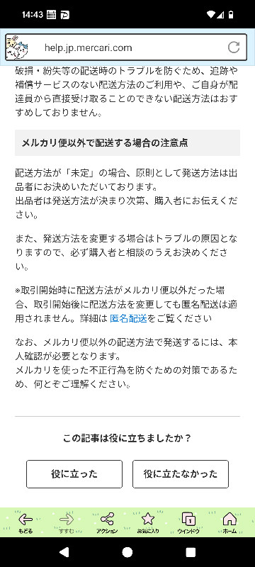 メルカリで「お客様は現在、以下の配送方法をご利用になれません」と