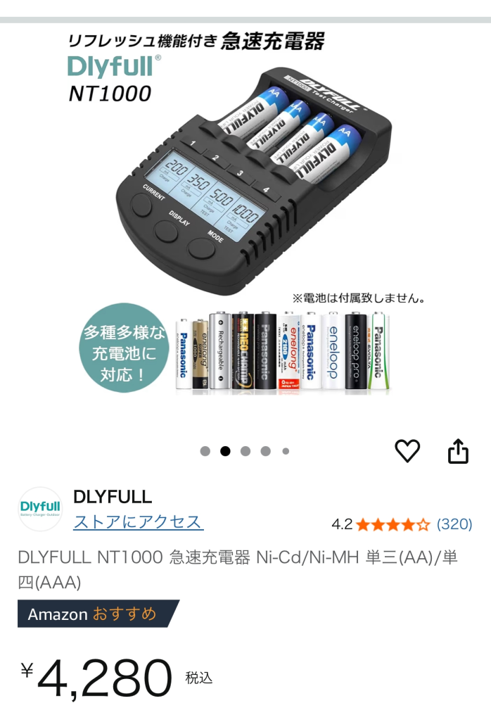 ミニ四駆の充電器に関して質問です。高性能な充放電器が欲しくて