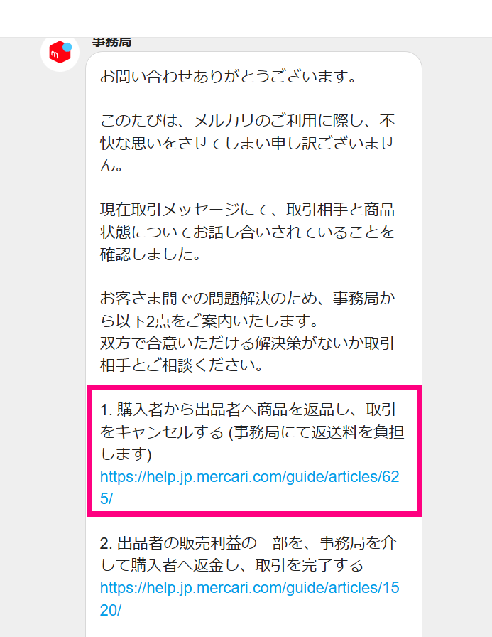 メルカリの返品の送料について質問です。 - メルカリで見に覚え