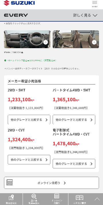エブリィ‼️すぐに乗り出し可能‼️ エブリイ DA17V の新車乗り出し価格について』 スズキ エブリイ の