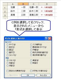 エクセルで ａのセル列の文字列とｂのセル列の文字列をくっつけることは Yahoo 知恵袋