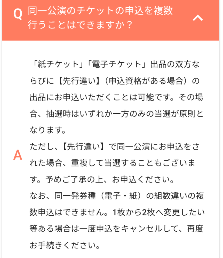 チケプラトレードについて質問です。画像の三種類のチケットに申し込ん