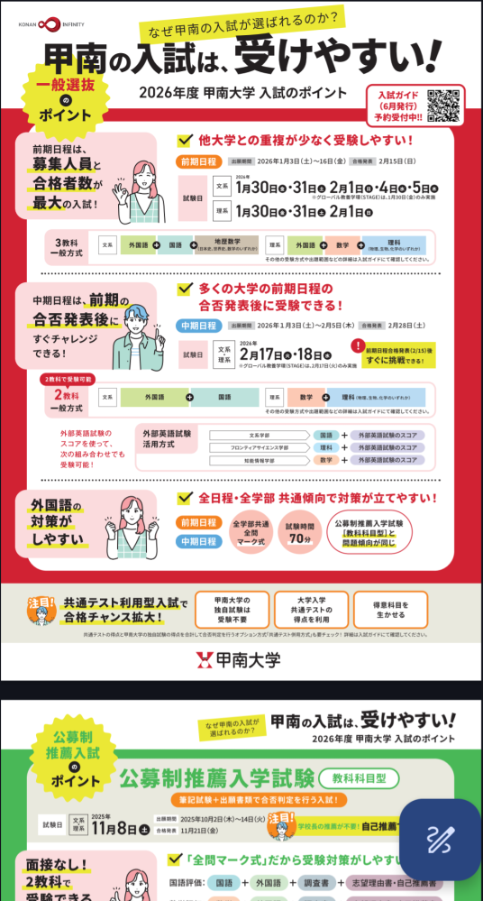 関関同立・産近甲龍8大学を最新の偏差値が高い順に並べました。皆さん