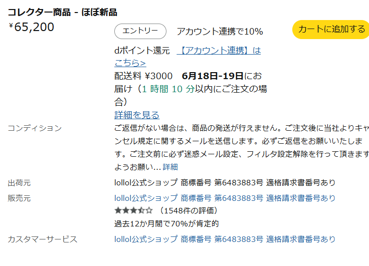 lollol公式ショップって平気ですか？Switch2を購入してしまった