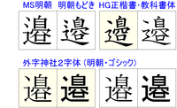 渡邉の邉のしんにょうの点が１つの漢字を名刺で作りたいのですがどうしたら作れま Yahoo 知恵袋