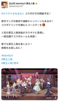 え*読様 第五人格 まねきねこ 画像ギャラリー | 「IdentityV 第五人格」カラオケまねきねこと7