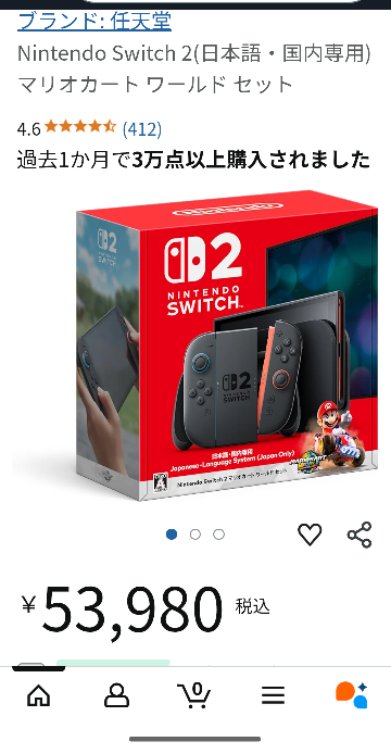 Amazonでマリオカート付きのスイッチ2？が買えちゃうんですけ