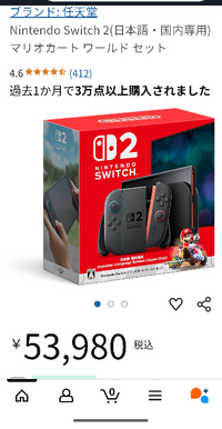 Amazonでマリオカート付きのスイッチ2？が買えちゃうんですけ