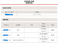 レターパックライトの追跡方法について教えてください