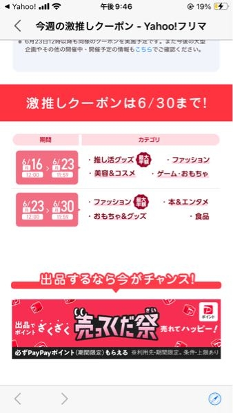 Yahooフリマ、カテゴリー変更について質問です。皆様のご意見、ア