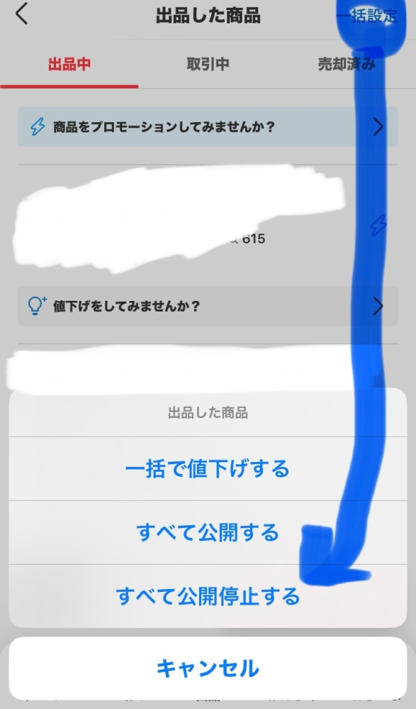 メルカリで出品している商品を全て一時停止にする方法はありますか 