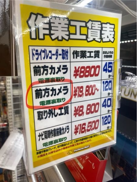 ドラレコ前後の取付け工賃についてオートバックス等のカー用品店に依頼 