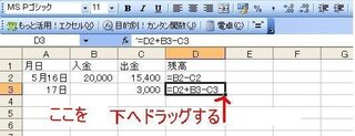 エクセルで 入金 出金 残高 の表に計算式を入れて作りたいのですが Yahoo 知恵袋