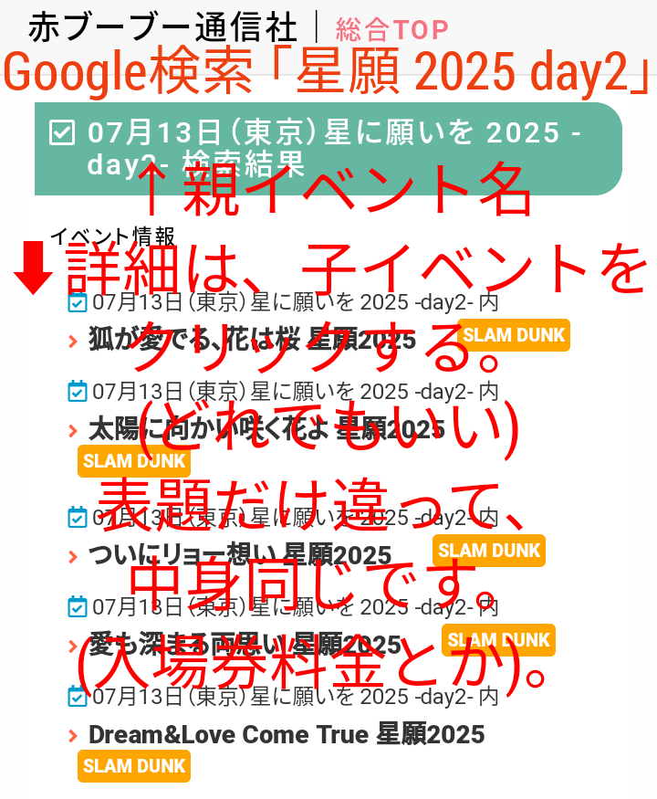 7月13日に東京ビックサイトで開催される(星に願いを)に行きたいんです