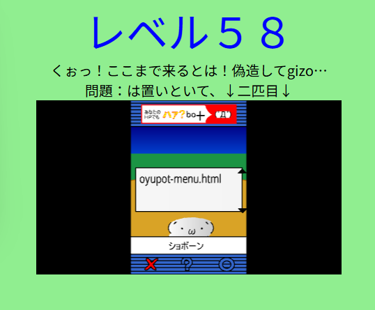 隠しページ探しについてです。レベル58まで到達したのですが、フ