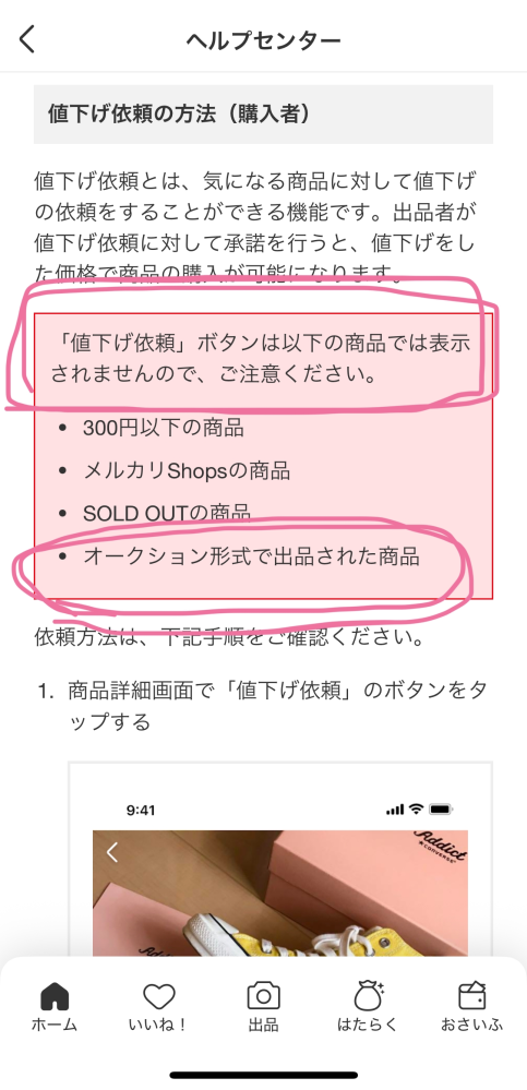 値下げ依頼者専用　承認時間過ぎてしまったため メルカリオークション値下げ24時間後の挙動について質問です。値下げ