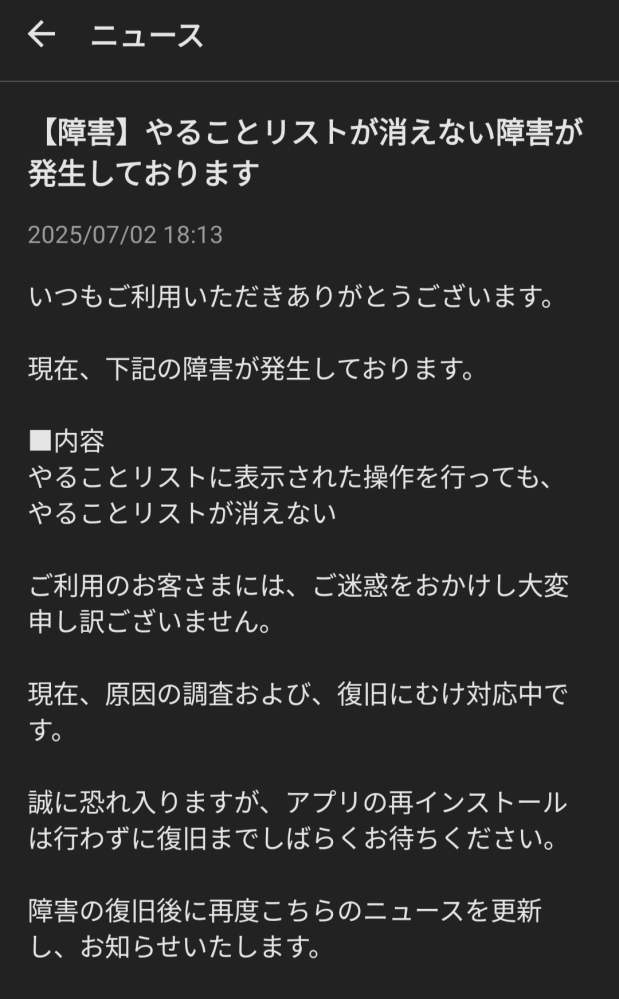 メルカリ、発送したのに、やることリストが消えないです。なのはなぜ