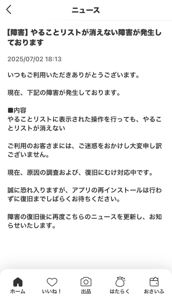 メルカリで取り引き完了受け取り評価したのにやることリスト消えない
