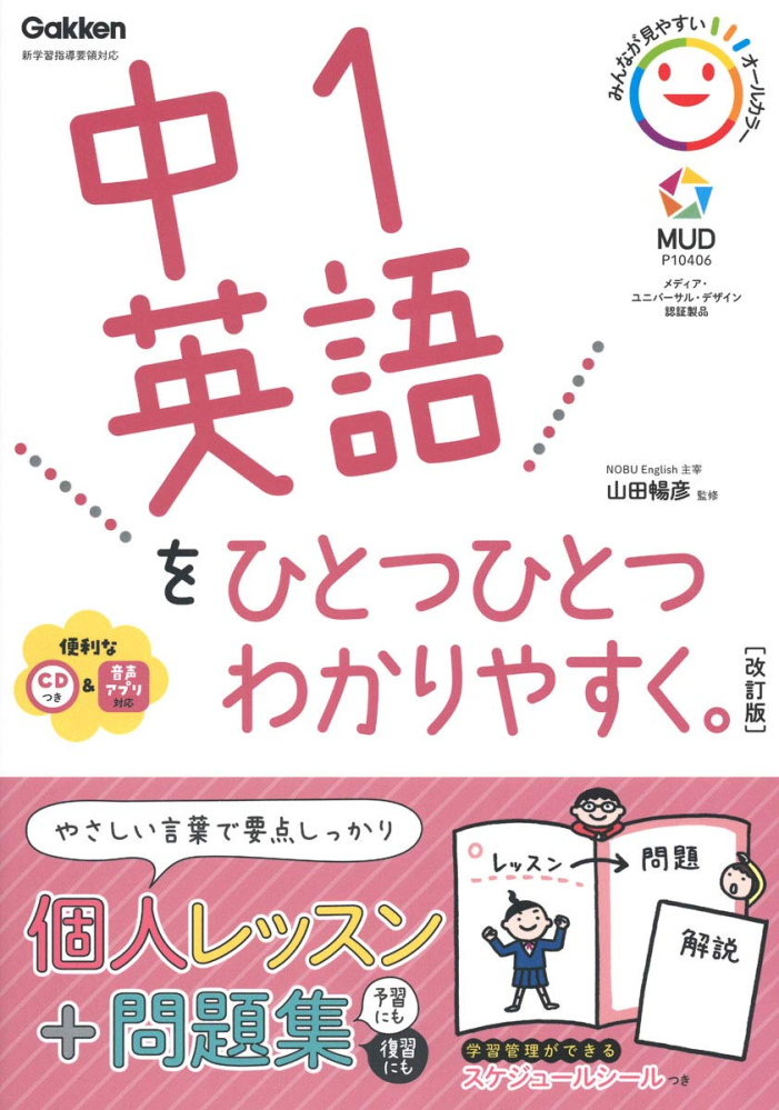 中学英語の基礎や応用を一からやりなしたいのですが、どの参考書を買っ