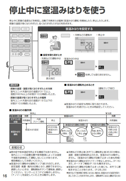 2、3日前から急にパナソニックのエアコンが、勝手に運転したり 