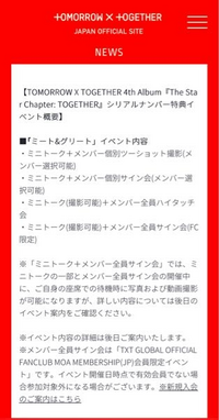 来月発売のTXTのアルバムについてくるシリアルコードの特典の