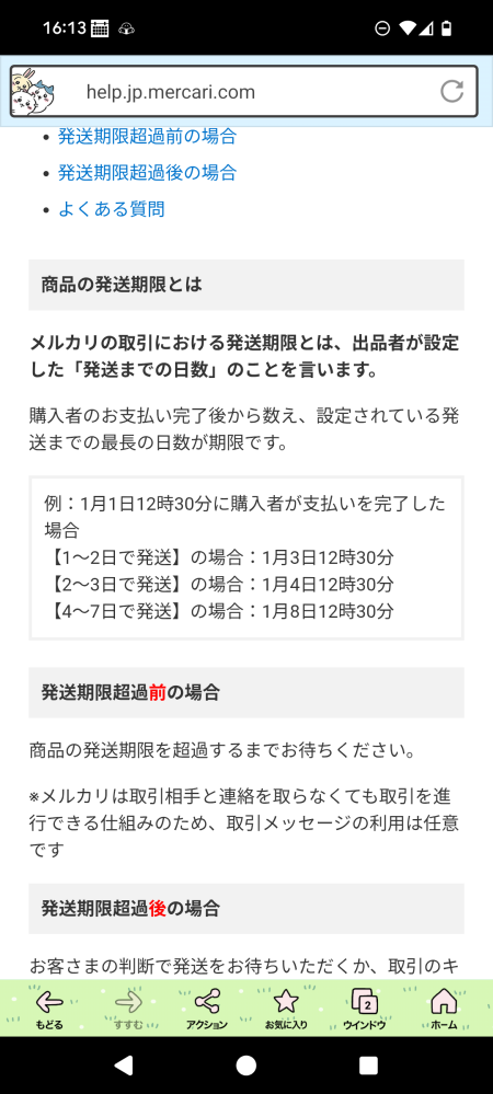 【発送は4~7日頂いております】 専用ページ メルカリの発送についてです用事があり4～7日に設定してて今日が