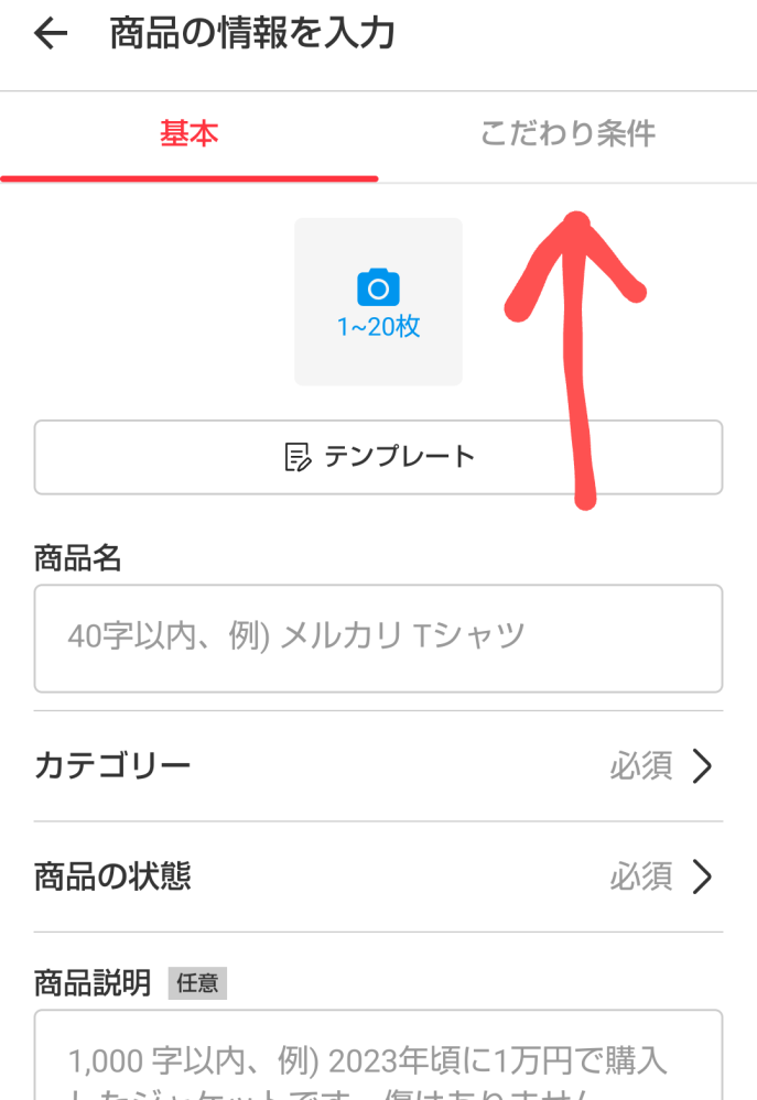 メルカリの発送方法がらくらくメルカリ便に固定されています。レター