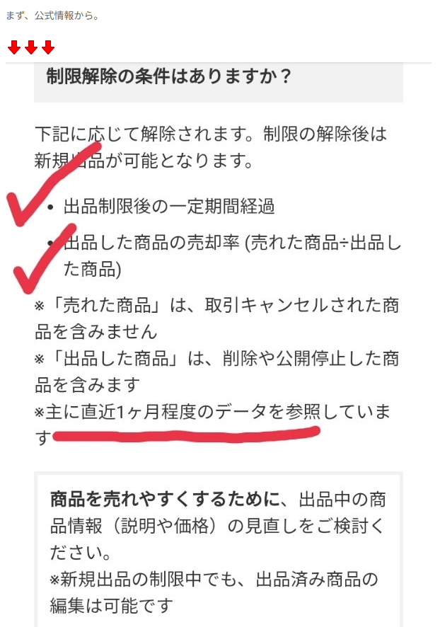 メルカリの出品制限についてです。ここ最近2週間いかないくらいで出