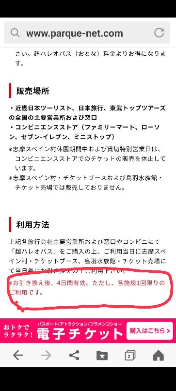 超ハレオパス　志摩スペイン村&鳥羽水族館 チケット３枚 志摩スペイン村と鳥羽水族館の入場チケットが一緒になった超ハレオパス