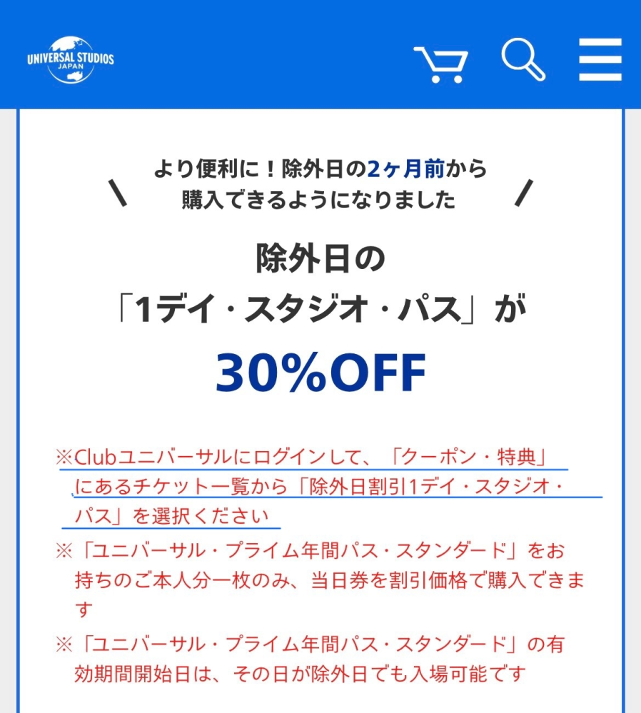 除外 日