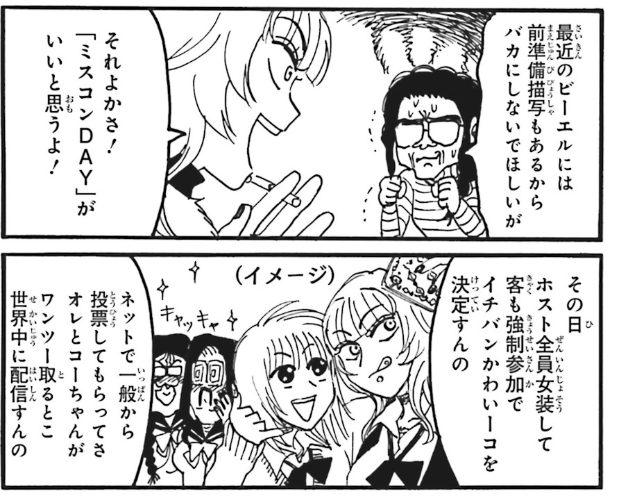 最近、えぶりでいホストという漫画の二次創作でコーイチさんとミオ
