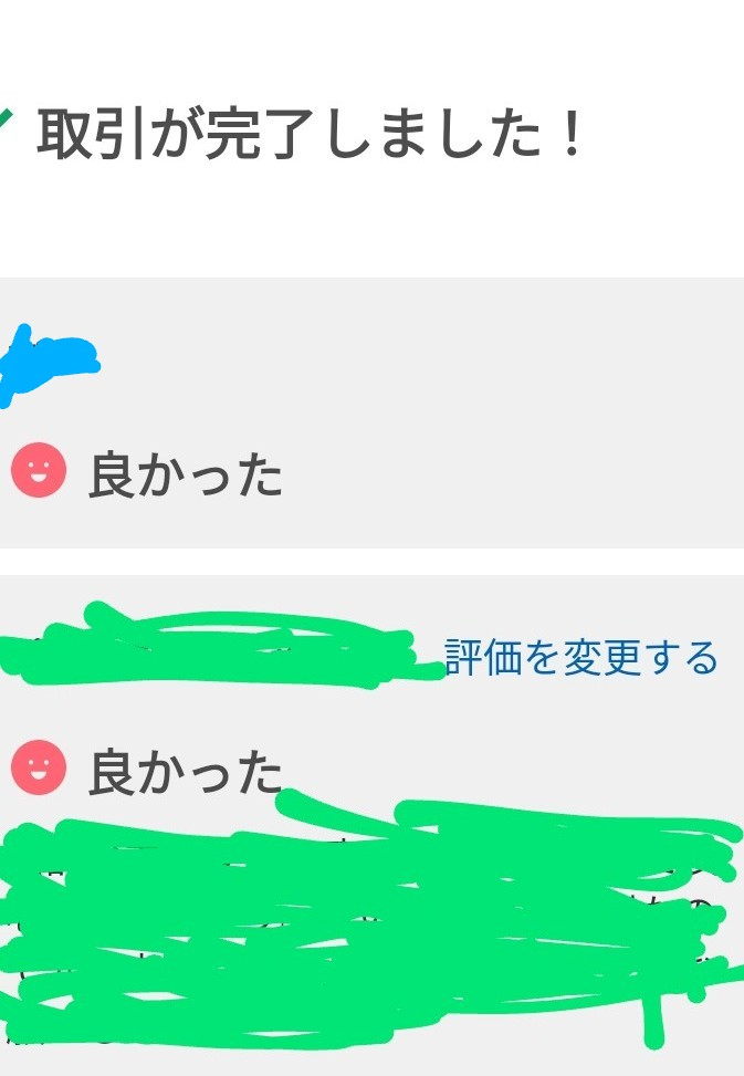 メルカリって評価変更できるようになったんですか？ - 評価をした際の