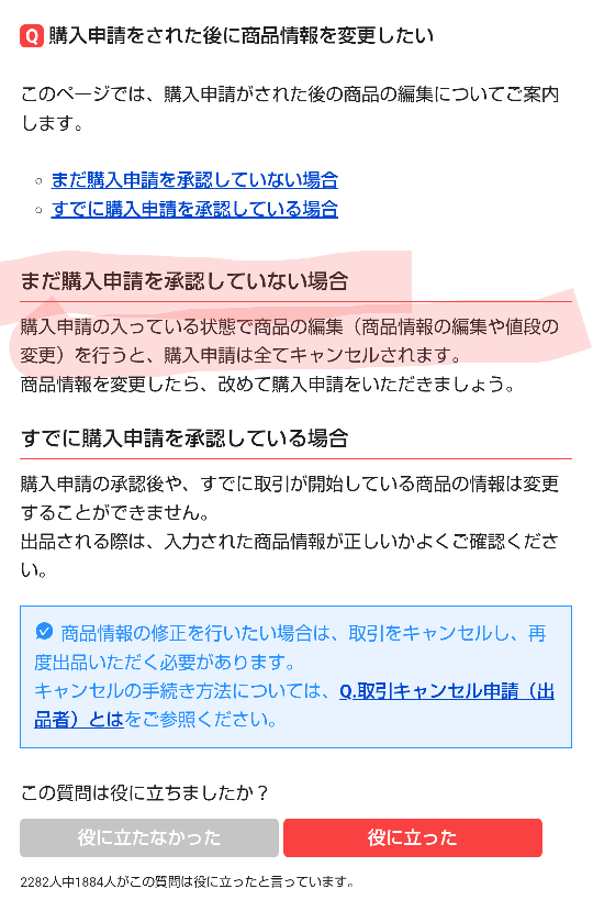 至急】ラクマ。購入申請のキャンセルする場合、どうしたらいいですか