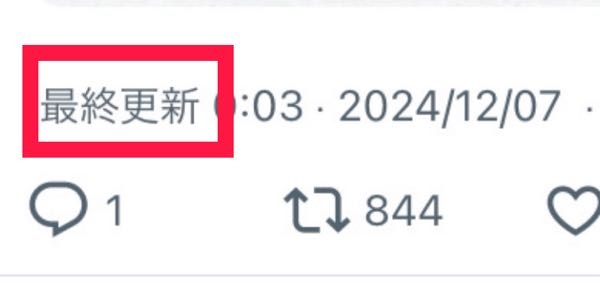 Twitterのいいね欄で、いいねを消してもいいねが着いてない状態