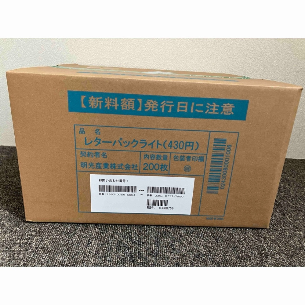 レターパックライトを200枚買いたいんですが、郵便局行けば売って