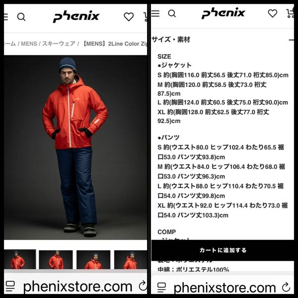 フェニックスのスキーウェアのサイズについて質問です。以下リンク先の