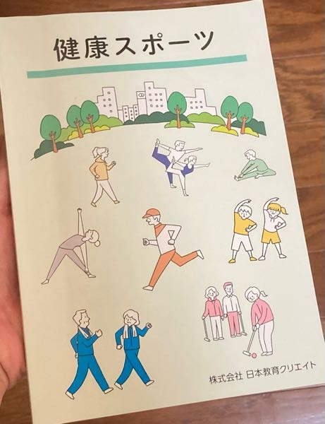 大至急です！飛鳥未来の健スポの教科書を無くしたので新しく買お