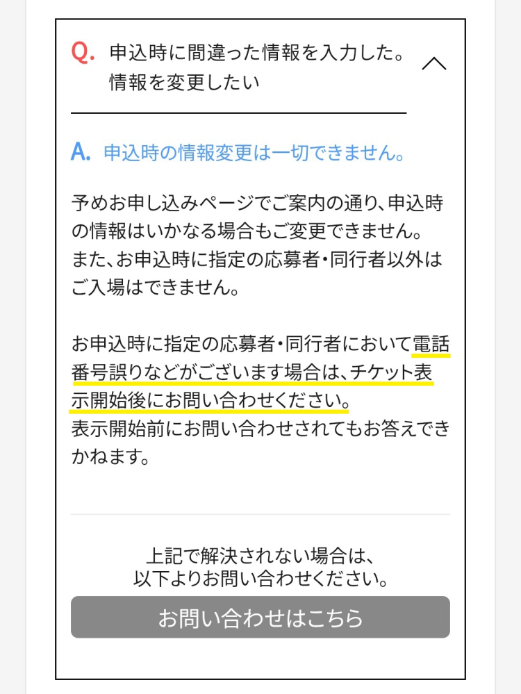 ミセスグリーンアップルのLIVEに当選したのですが、チケットをファン