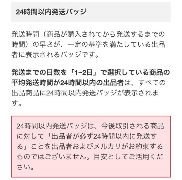 メルカリについて質問です。今回、土日に予定が入っていて発送ができな