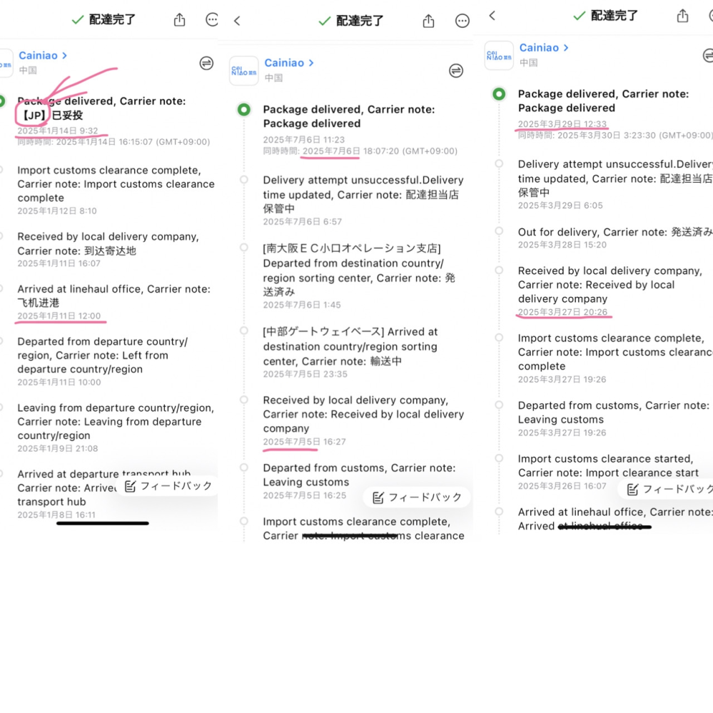 追跡番号LP+14桁の荷物が『地元の配送会社に引き渡されました』から2