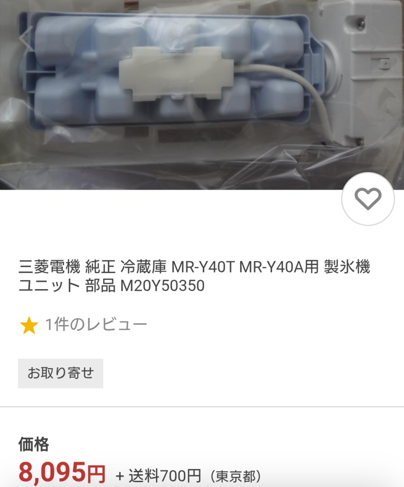 三菱の冷蔵庫MR-Y40Aの製氷機がおかしいです。タンクに水を... - Yahoo 