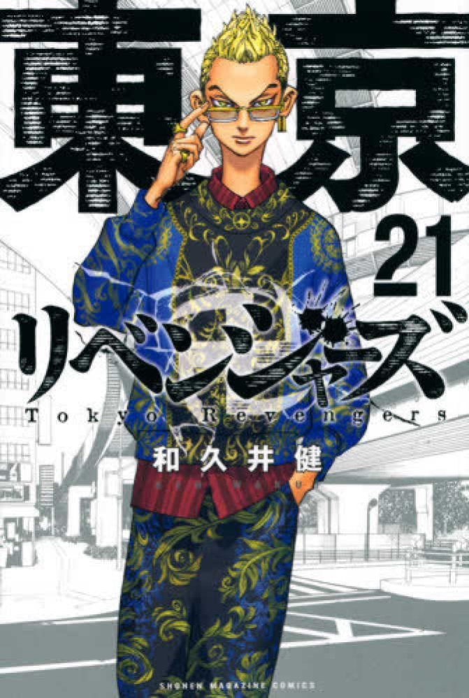 東京リベンジャーズのアニメの続きから漫画を読むなら何巻からですか
