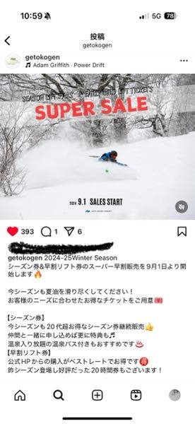 夏油高原スキー場の早割リフト券について聞きたいんですけど25-26シー