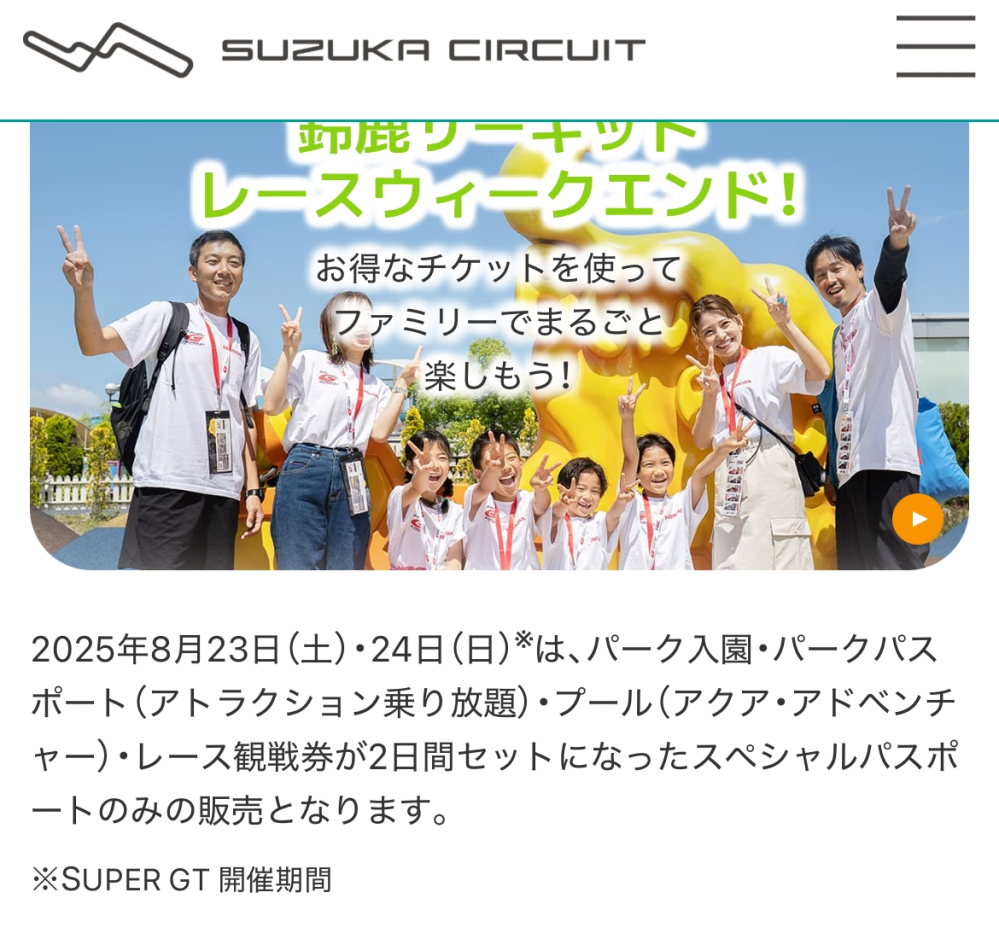 鈴鹿サーキットの入園券について - 8/23にプールへ行こうとしています 